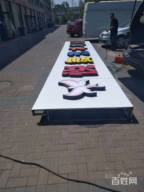 北京大兴灯箱广告制作,大兴亦庄门头广告制作,发光字